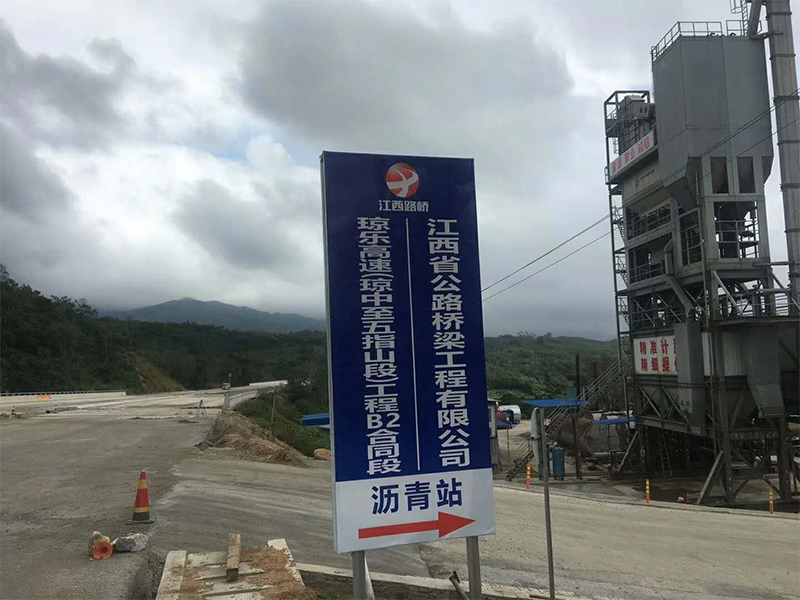 我公司海南瓊樂高速試驗段順利完成，LM2標(biāo)施工開始